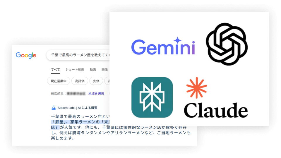 AI検索エンジンとの連携のイメージ画像