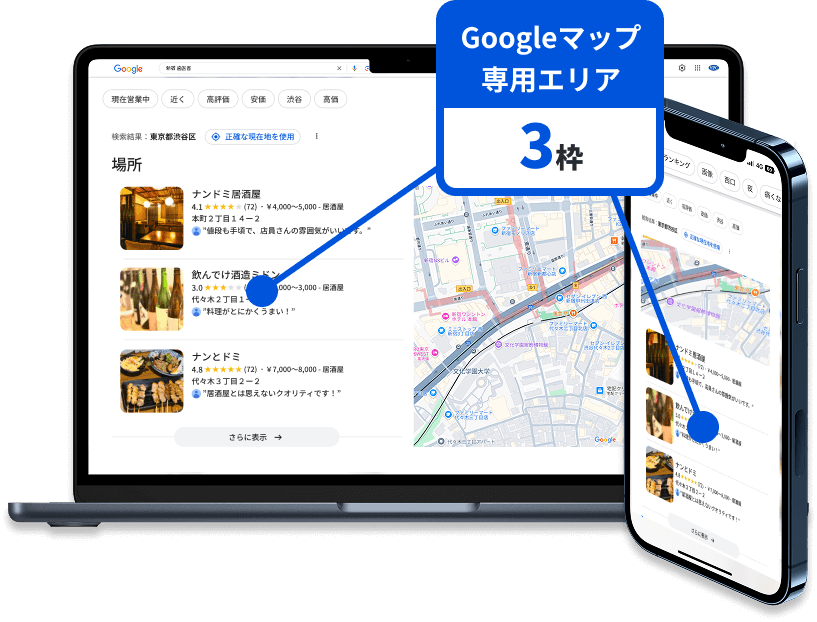 MEO対策のイメージ画像