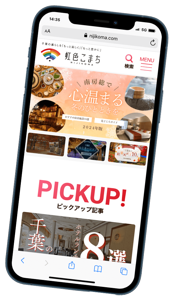 観光情報サイト「虹色こまち」のスマートフォン版トップページ、千葉県の冬の観光特集やおすすめ情報を表示