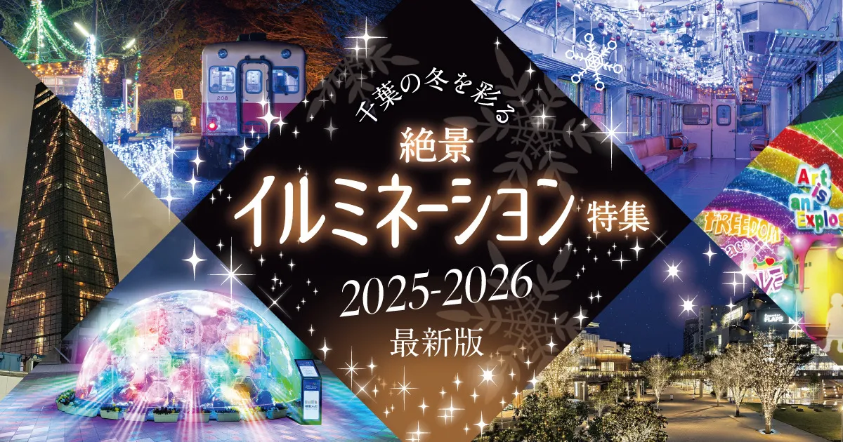 イルミネーションのキービジュアル