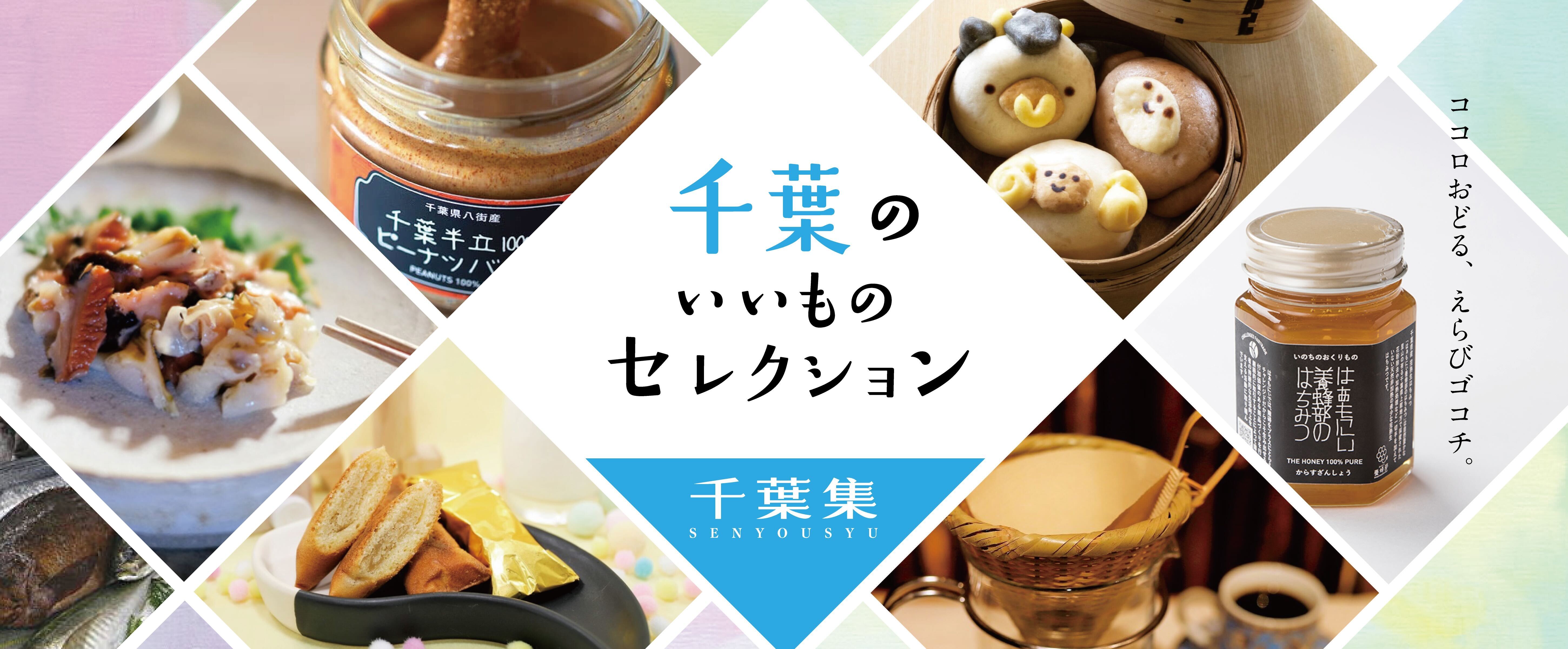 千葉集のサムネイル