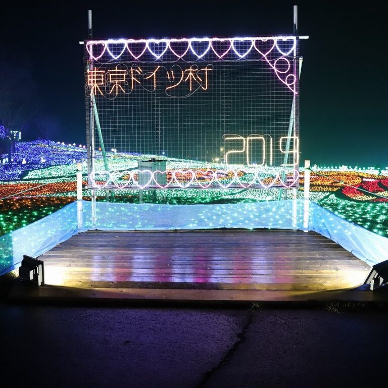 東京ドイツ村