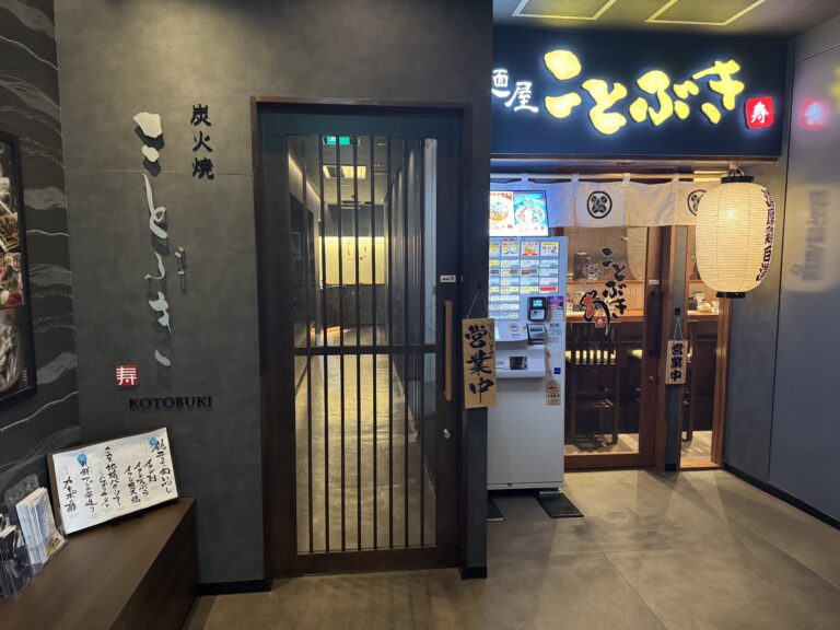 炭火焼 居酒屋ことぶき 千葉駅前店