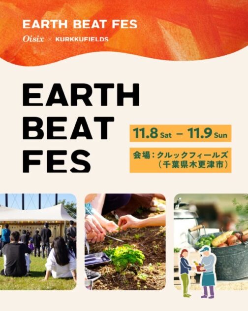 EARTH BEAT FES