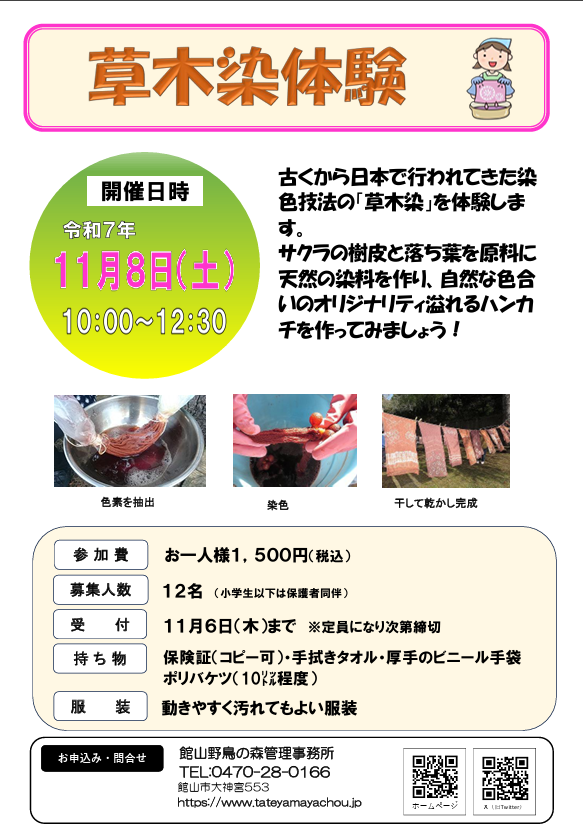 草木染体験