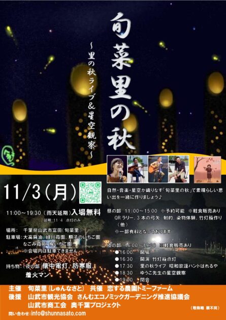 2025年旬菜里の秋〜五感で味わう癒しの時間を〜