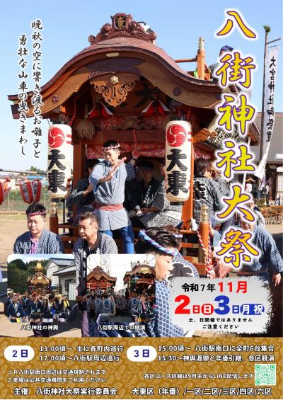 八街神社大祭