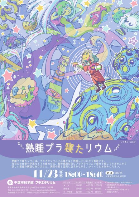 熟睡プラ寝たリウム