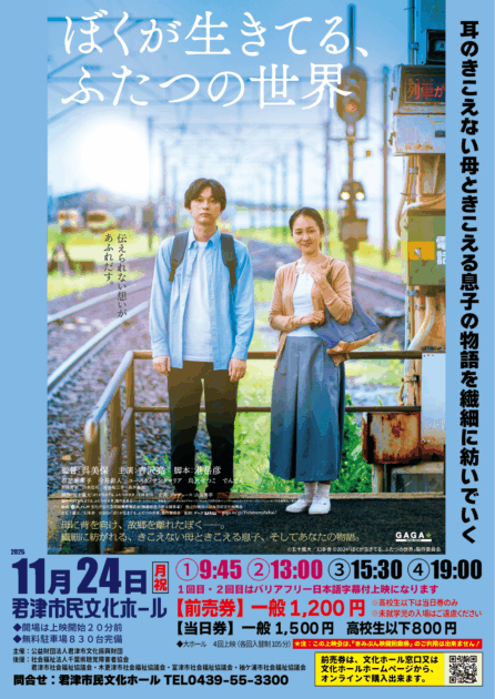 映画「ぼくが生きている、ふたつの世界」上映会