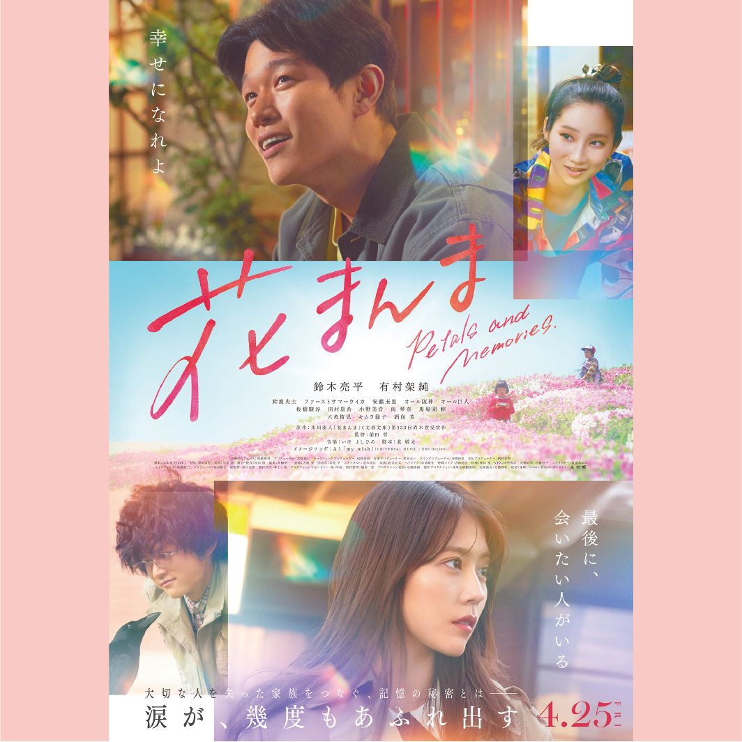 映画「花まんま」上映会
