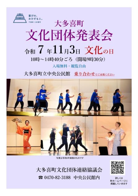 令和7年度 文化団体発表会