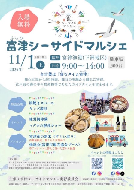 第3回富津シーサイドマルシェ