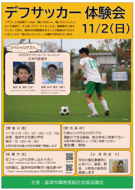 デフサッカー体験会