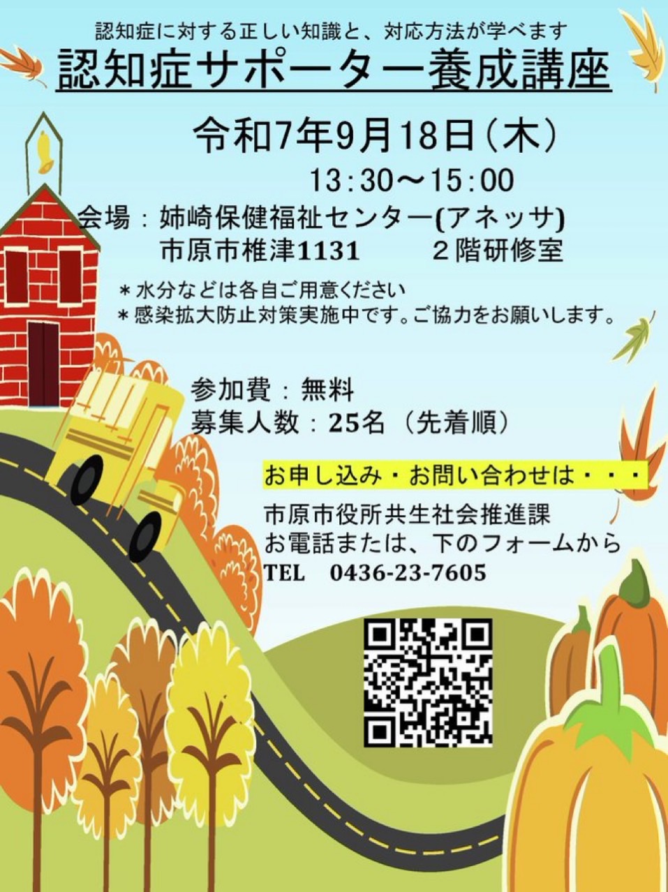 認知症サポーター養成講座