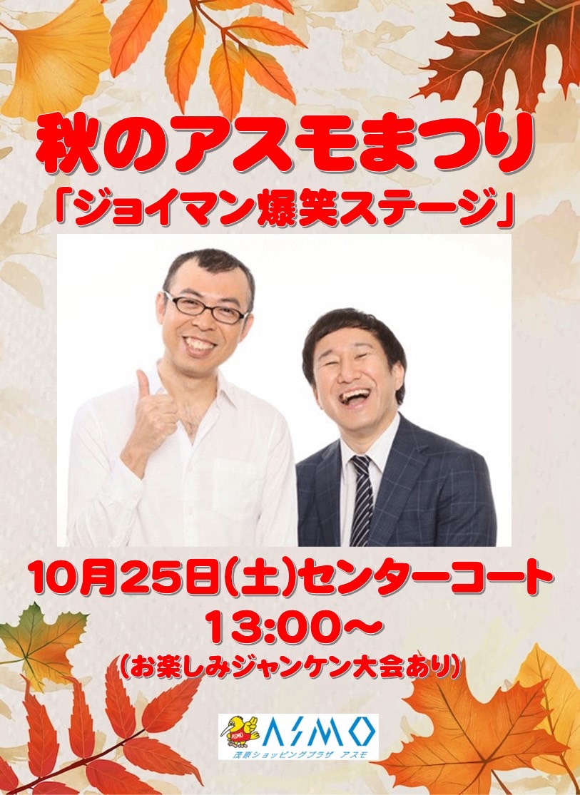 ジョイマン爆笑ライブ