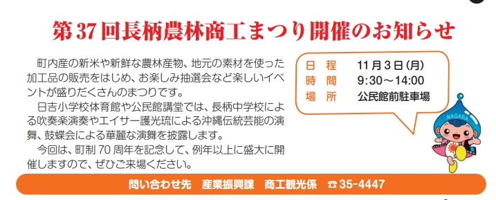 第37回長柄農林商工まつり