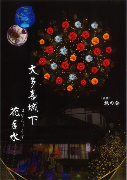 大多喜城下　花手水