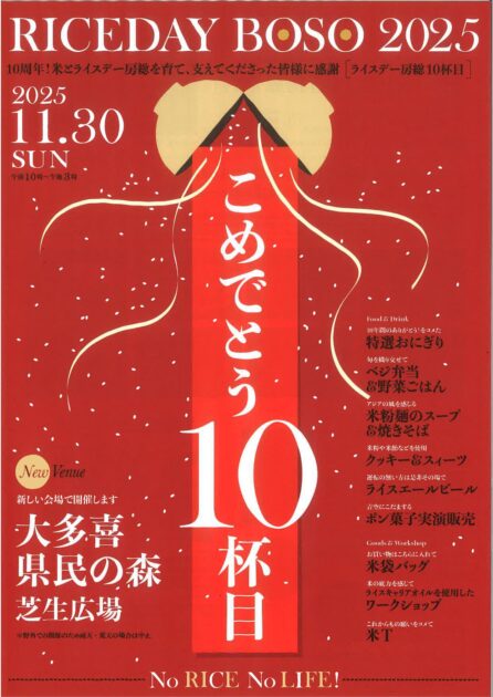 Riceday Boso 2025