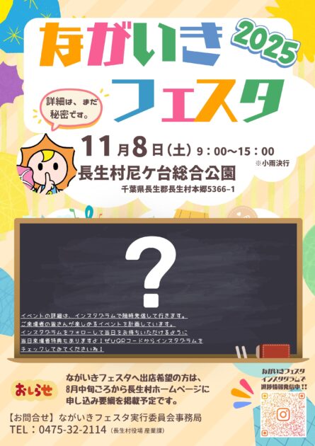 ながいきフェスタ