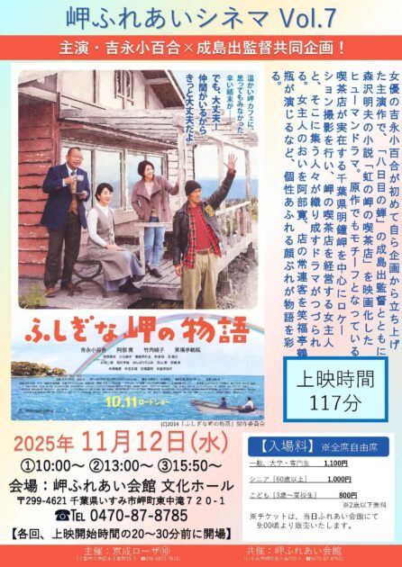 岬ふれあいシネマ