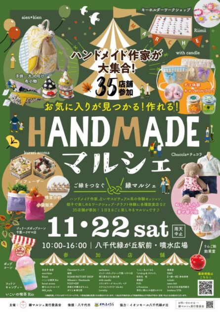 ご縁をつなぐ縁マルシェ「ハンドメイドマルシェ」