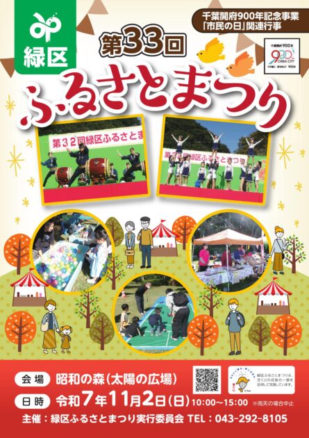 第33回緑区ふるさとまつり