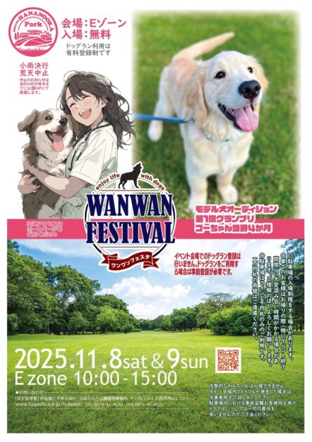 ワンワンフェスティバル