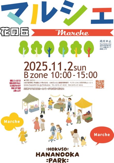 花の丘マルシェ
