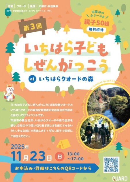 「いちはら子どもしぜんがっこう」参加者募集
