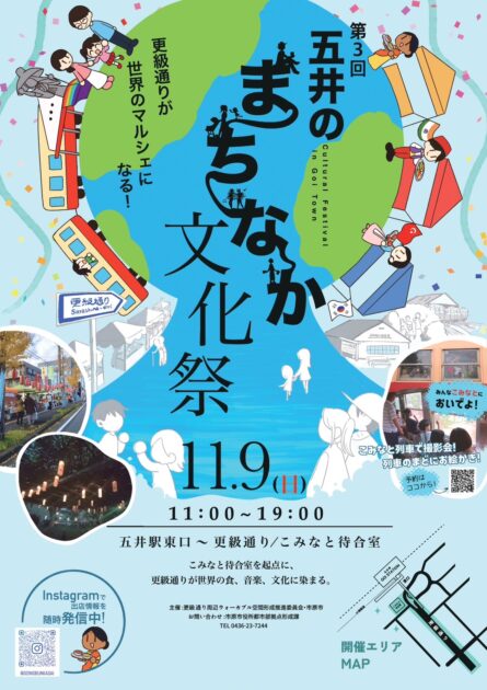 第３回五井のまちなか文化祭