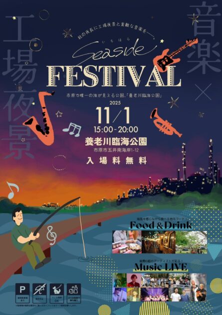 いちはらシーサイドフェス