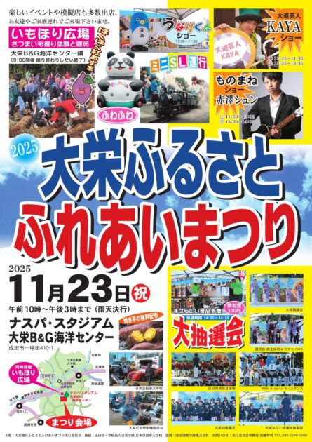 2025年大栄ふるさとふれあいまつり