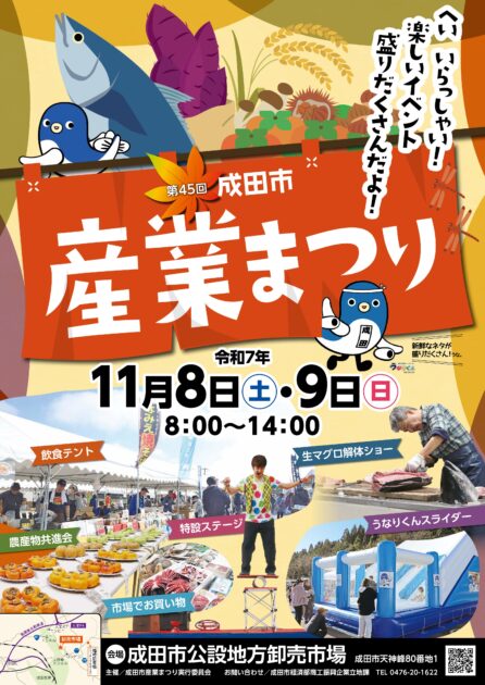 第45回成田市産業まつり