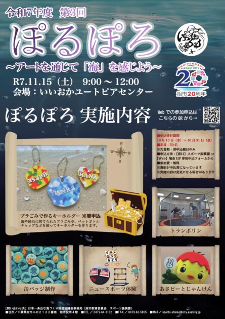 令和7年度「第3回ぽるぽろ」