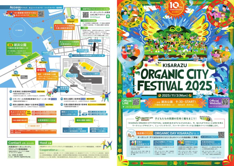 オーガニックシティフェスティバル2025
