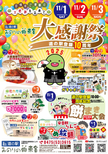 みのり大感謝祭