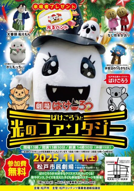 ばけごろうと光のファンタジー