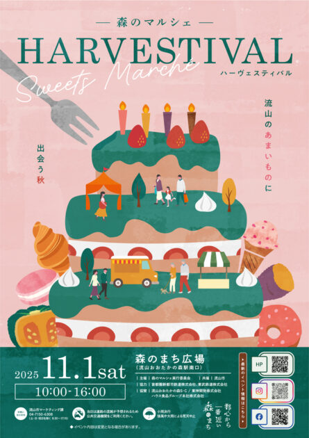 ハーヴェスティバル