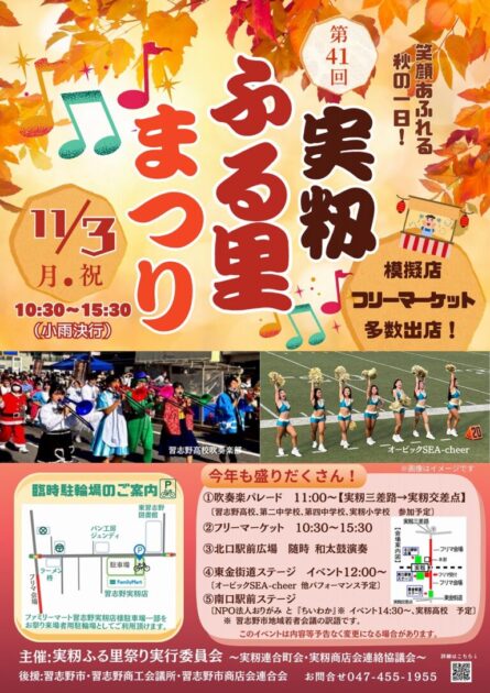 第41回実籾ふる里祭り