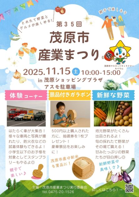 第35回茂原市産業まつり