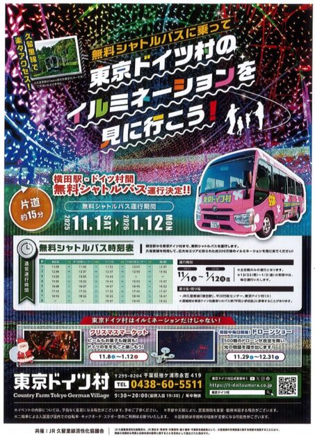 無料シャトルバスに乗って東京ドイツ村のイルミネーションを見に行こう！