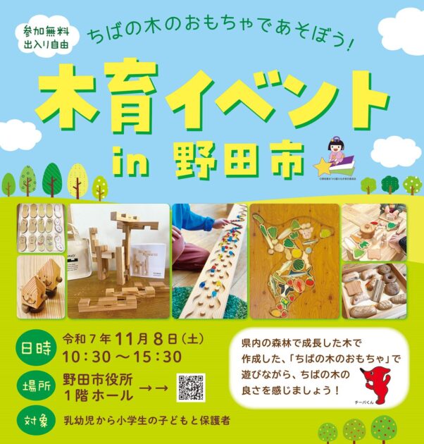 木育イベントin野田市
