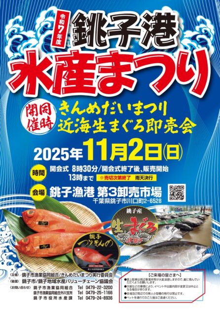 銚子港水産まつり