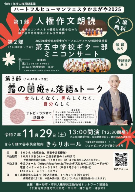 ハートフルヒューマンフェスタかまがや2025