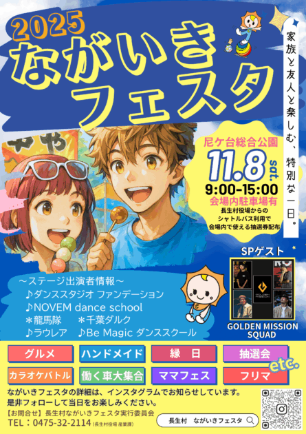 ながいきフェスタ