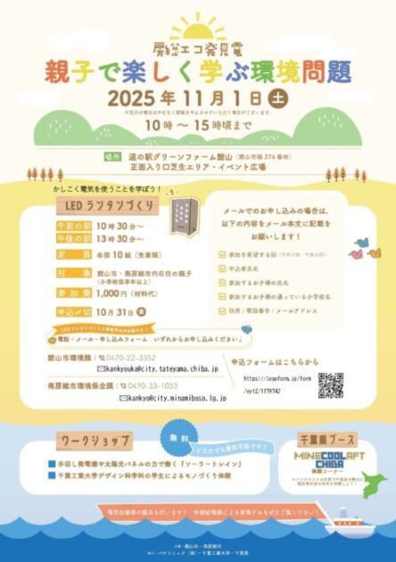 房総エコ発見電