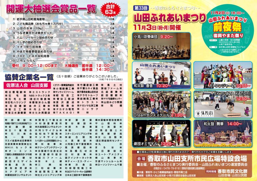 第33回山田ふれあいまつり