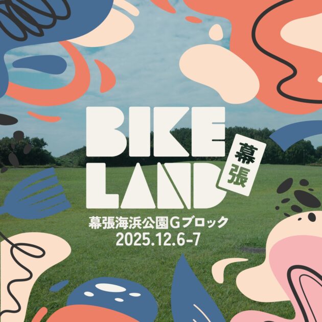 BIKELAND 幕張