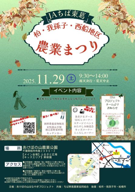 農業まつり～JAちば東葛　柏・我孫子・西船地区～