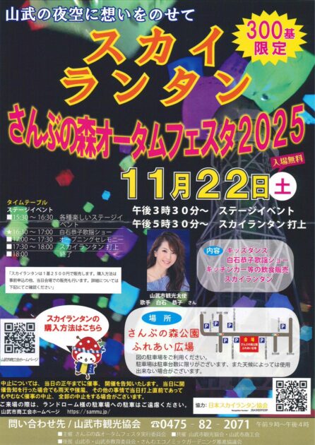 さんぶの森オータムフェスタ２０２５